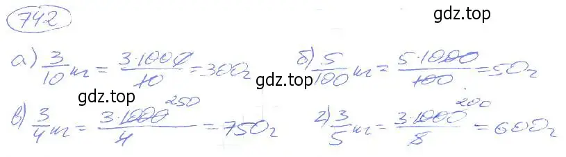 Решение 4. номер 742 (страница 167) гдз по математике 5 класс Никольский, Потапов, учебник