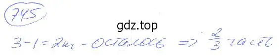 Решение 4. номер 745 (страница 167) гдз по математике 5 класс Никольский, Потапов, учебник