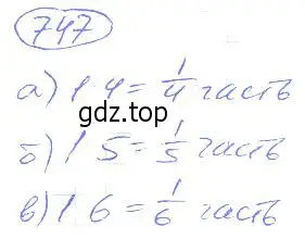 Решение 4. номер 747 (страница 167) гдз по математике 5 класс Никольский, Потапов, учебник