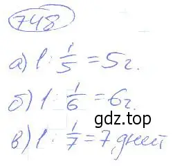 Решение 4. номер 748 (страница 167) гдз по математике 5 класс Никольский, Потапов, учебник