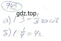 Решение 4. номер 749 (страница 168) гдз по математике 5 класс Никольский, Потапов, учебник