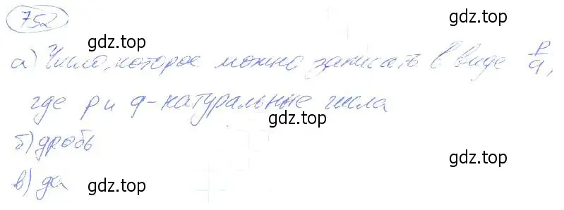 Решение 4. номер 752 (страница 168) гдз по математике 5 класс Никольский, Потапов, учебник