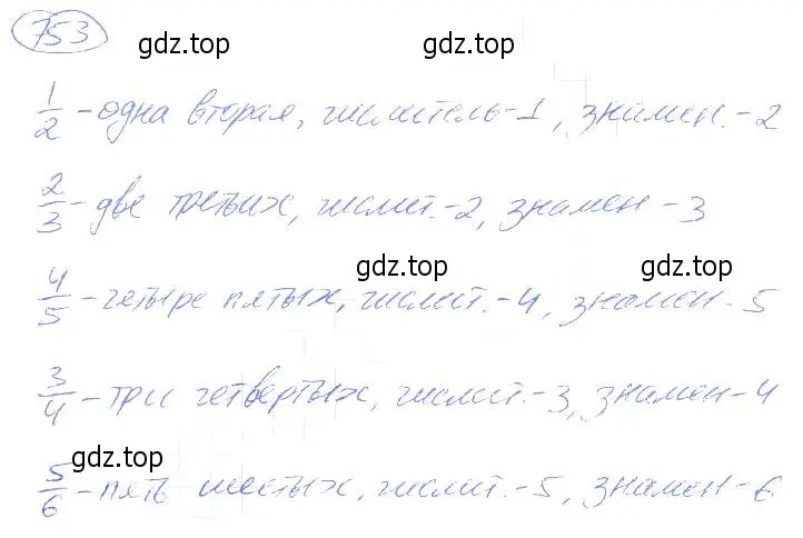 Решение 4. номер 753 (страница 168) гдз по математике 5 класс Никольский, Потапов, учебник