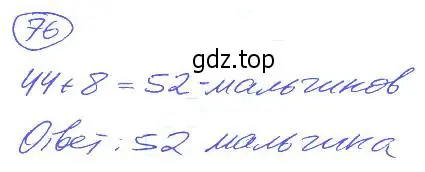 Решение 4. номер 76 (страница 21) гдз по математике 5 класс Никольский, Потапов, учебник