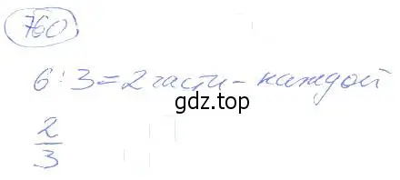 Решение 4. номер 760 (страница 171) гдз по математике 5 класс Никольский, Потапов, учебник