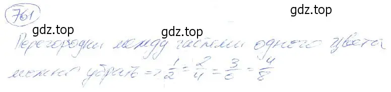 Решение 4. номер 761 (страница 171) гдз по математике 5 класс Никольский, Потапов, учебник