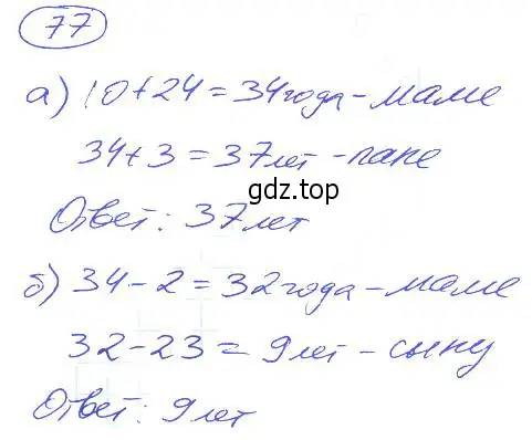 Решение 4. номер 77 (страница 21) гдз по математике 5 класс Никольский, Потапов, учебник