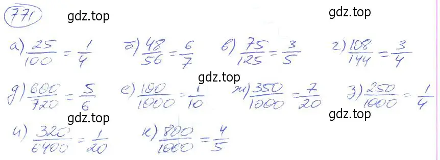 Решение 4. номер 771 (страница 172) гдз по математике 5 класс Никольский, Потапов, учебник