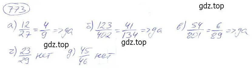 Решение 4. номер 773 (страница 173) гдз по математике 5 класс Никольский, Потапов, учебник