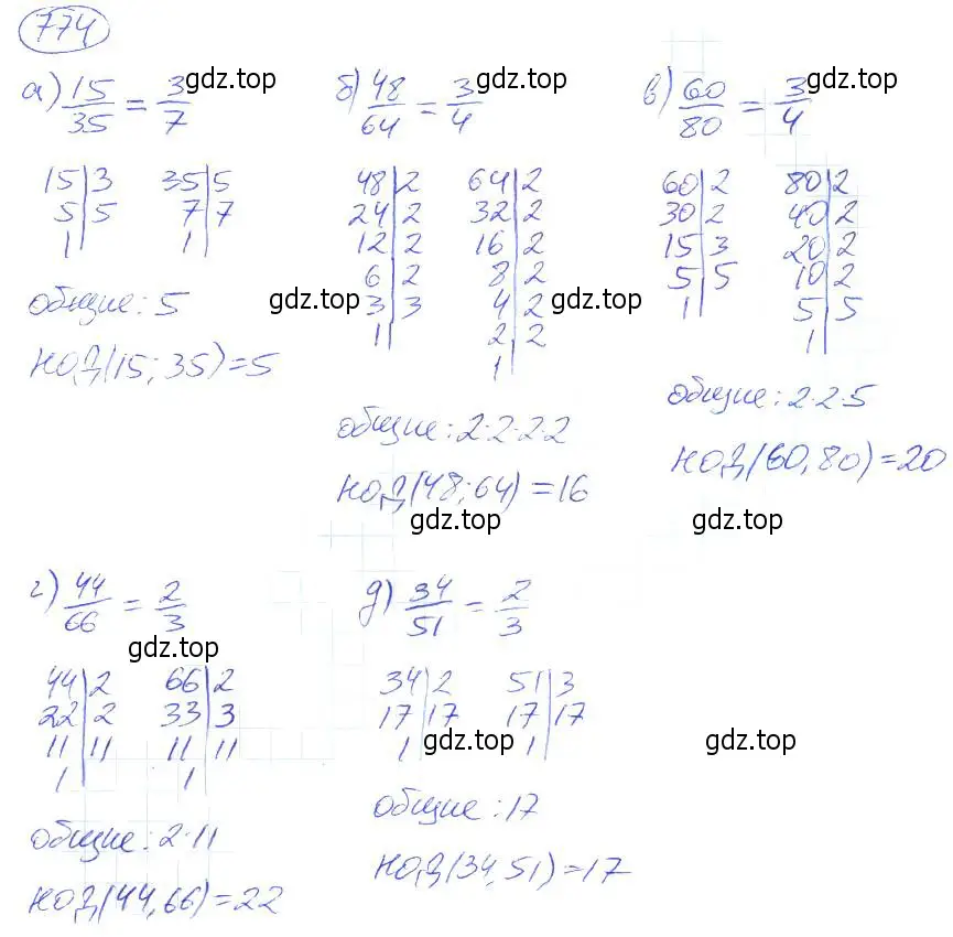 Решение 4. номер 774 (страница 173) гдз по математике 5 класс Никольский, Потапов, учебник
