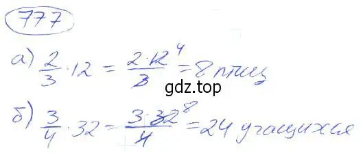 Решение 4. номер 777 (страница 175) гдз по математике 5 класс Никольский, Потапов, учебник