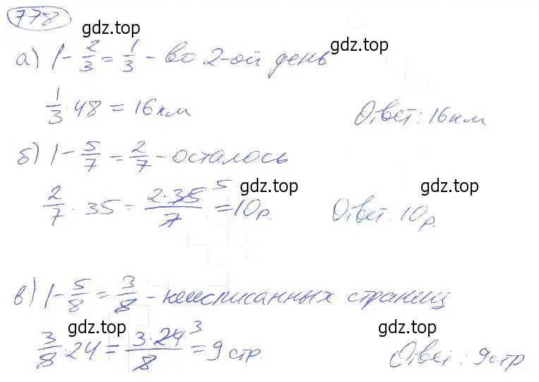 Решение 4. номер 778 (страница 175) гдз по математике 5 класс Никольский, Потапов, учебник