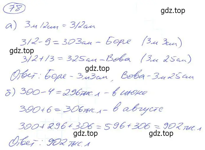 Решение 4. номер 78 (страница 21) гдз по математике 5 класс Никольский, Потапов, учебник