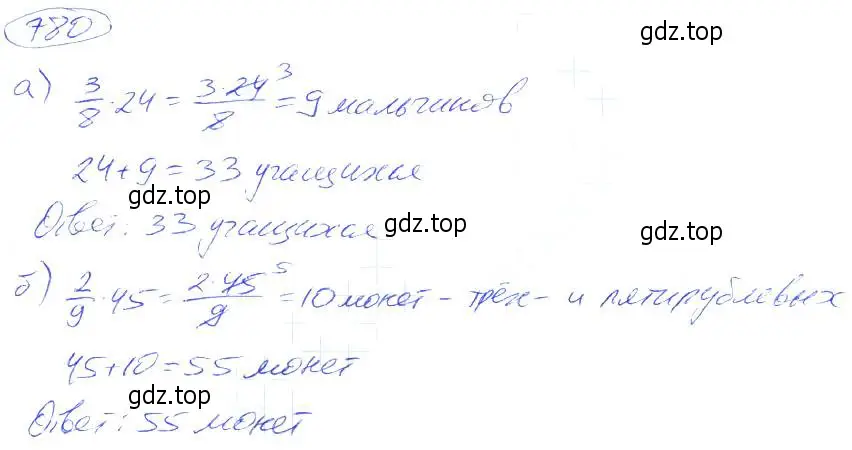 Решение 4. номер 780 (страница 175) гдз по математике 5 класс Никольский, Потапов, учебник