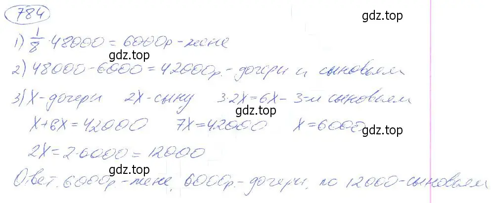 Решение 4. номер 784 (страница 176) гдз по математике 5 класс Никольский, Потапов, учебник