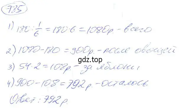 Решение 4. номер 785 (страница 176) гдз по математике 5 класс Никольский, Потапов, учебник