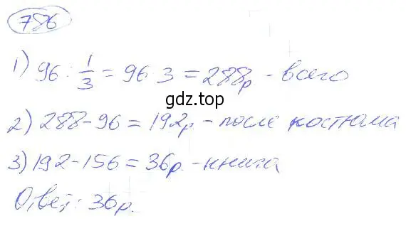 Решение 4. номер 786 (страница 176) гдз по математике 5 класс Никольский, Потапов, учебник