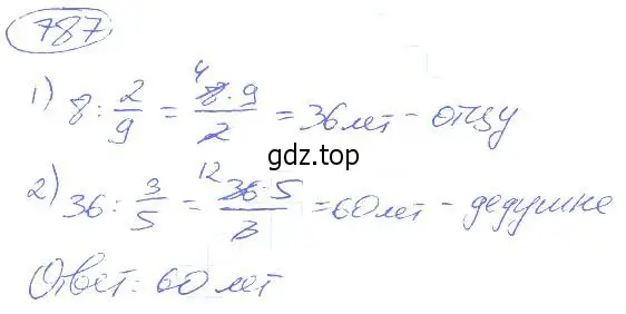 Решение 4. номер 787 (страница 176) гдз по математике 5 класс Никольский, Потапов, учебник