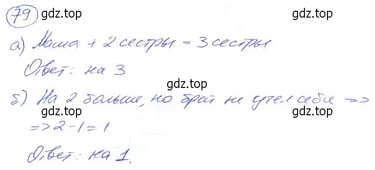 Решение 4. номер 79 (страница 21) гдз по математике 5 класс Никольский, Потапов, учебник