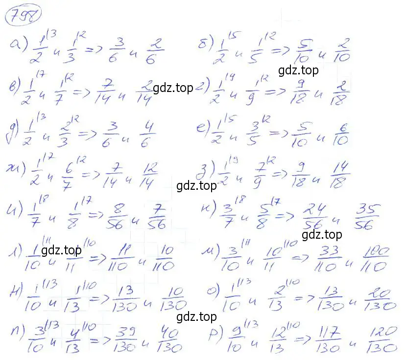 Решение 4. номер 798 (страница 179) гдз по математике 5 класс Никольский, Потапов, учебник