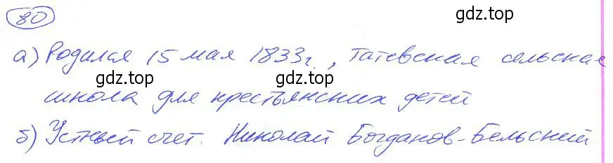 Решение 4. номер 80 (страница 21) гдз по математике 5 класс Никольский, Потапов, учебник