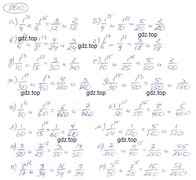 Решение 4. номер 800 (страница 179) гдз по математике 5 класс Никольский, Потапов, учебник