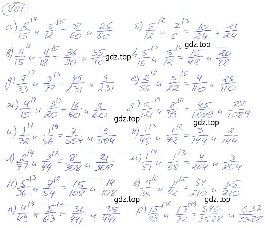 Решение 4. номер 801 (страница 179) гдз по математике 5 класс Никольский, Потапов, учебник