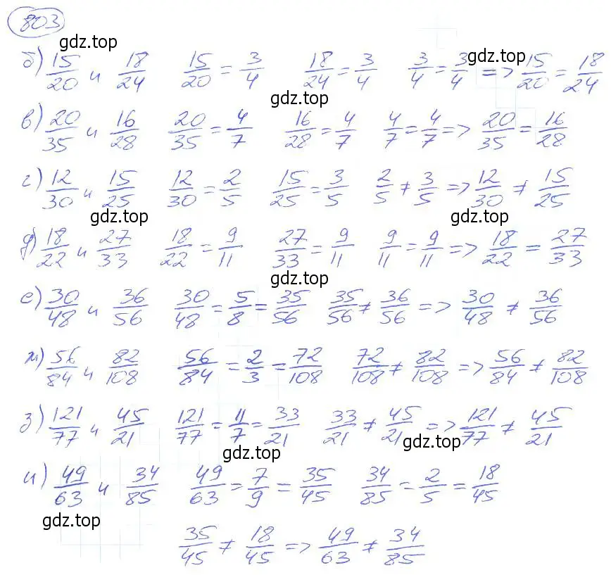 Решение 4. номер 803 (страница 180) гдз по математике 5 класс Никольский, Потапов, учебник