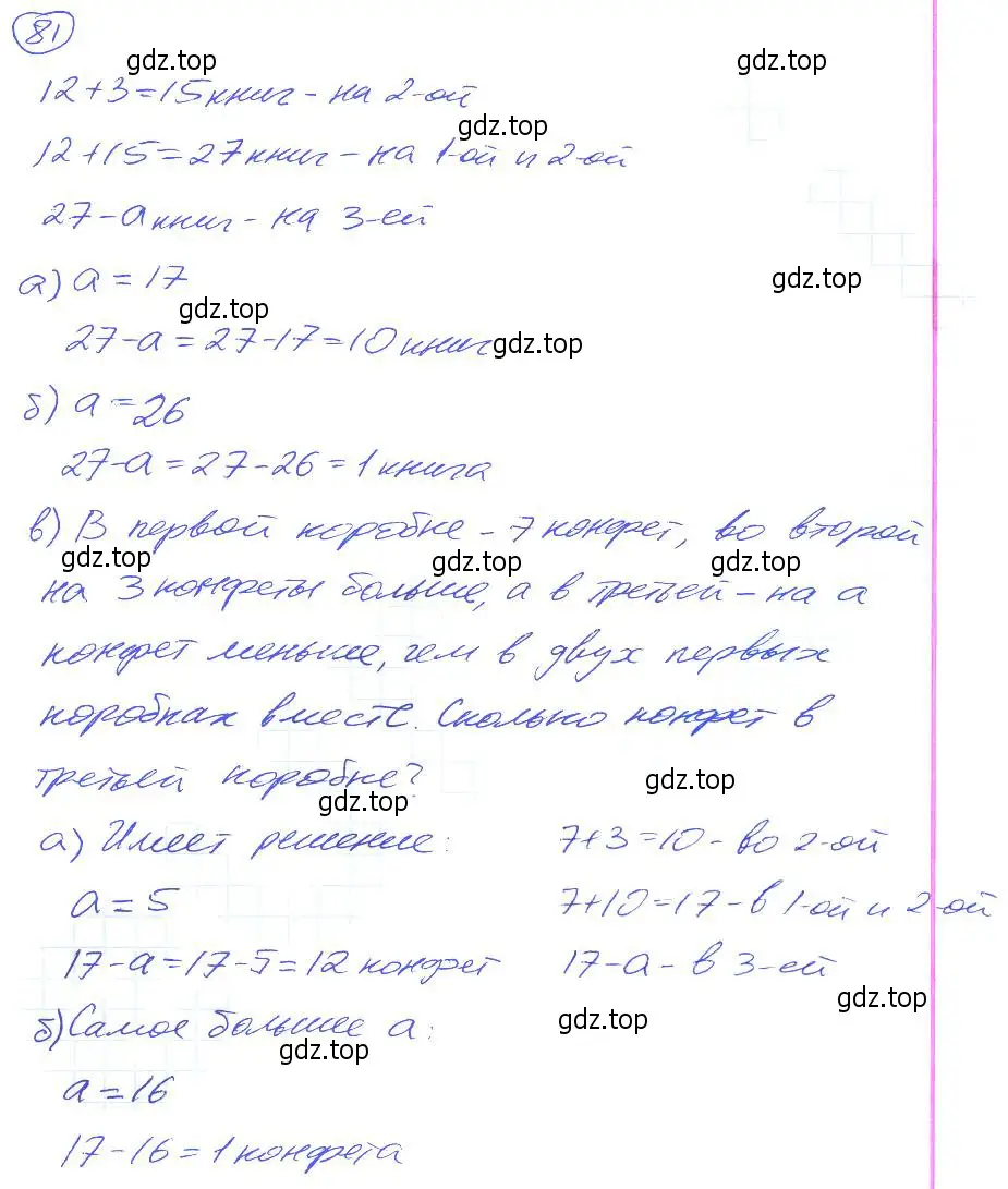 Решение 4. номер 81 (страница 21) гдз по математике 5 класс Никольский, Потапов, учебник