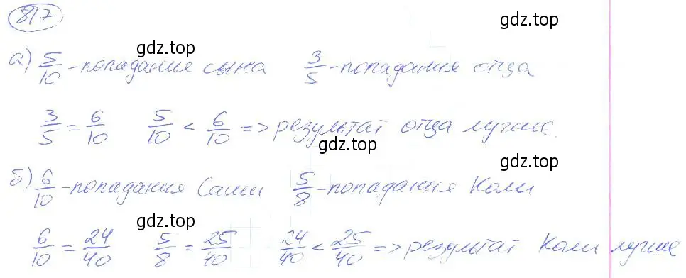 Решение 4. номер 817 (страница 183) гдз по математике 5 класс Никольский, Потапов, учебник