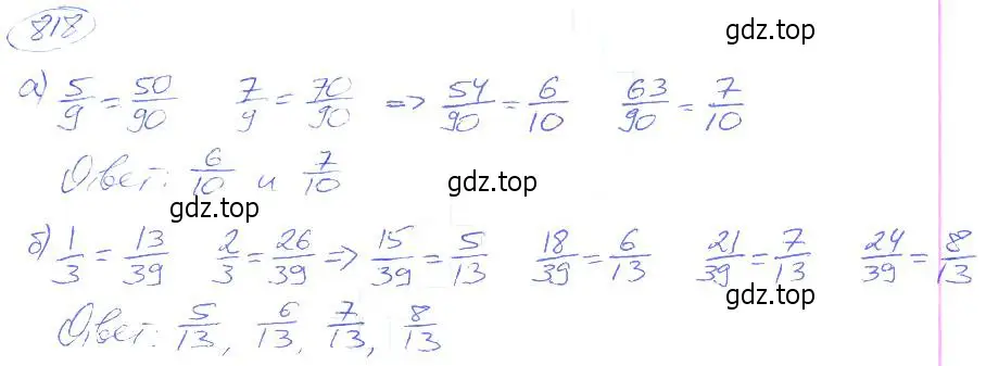 Решение 4. номер 818 (страница 184) гдз по математике 5 класс Никольский, Потапов, учебник