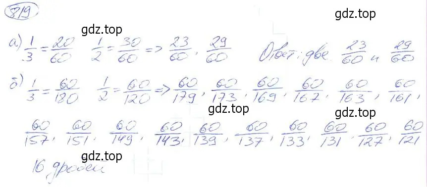 Решение 4. номер 819 (страница 184) гдз по математике 5 класс Никольский, Потапов, учебник
