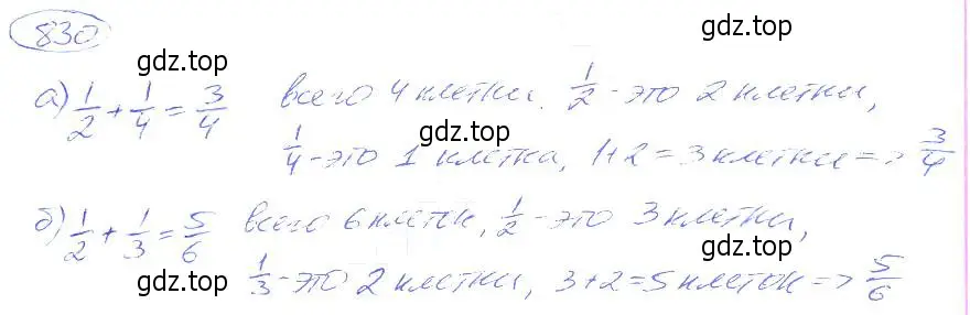 Решение 4. номер 830 (страница 186) гдз по математике 5 класс Никольский, Потапов, учебник