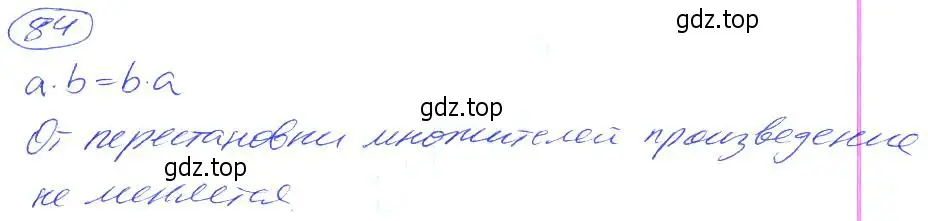 Решение 4. номер 84 (страница 24) гдз по математике 5 класс Никольский, Потапов, учебник
