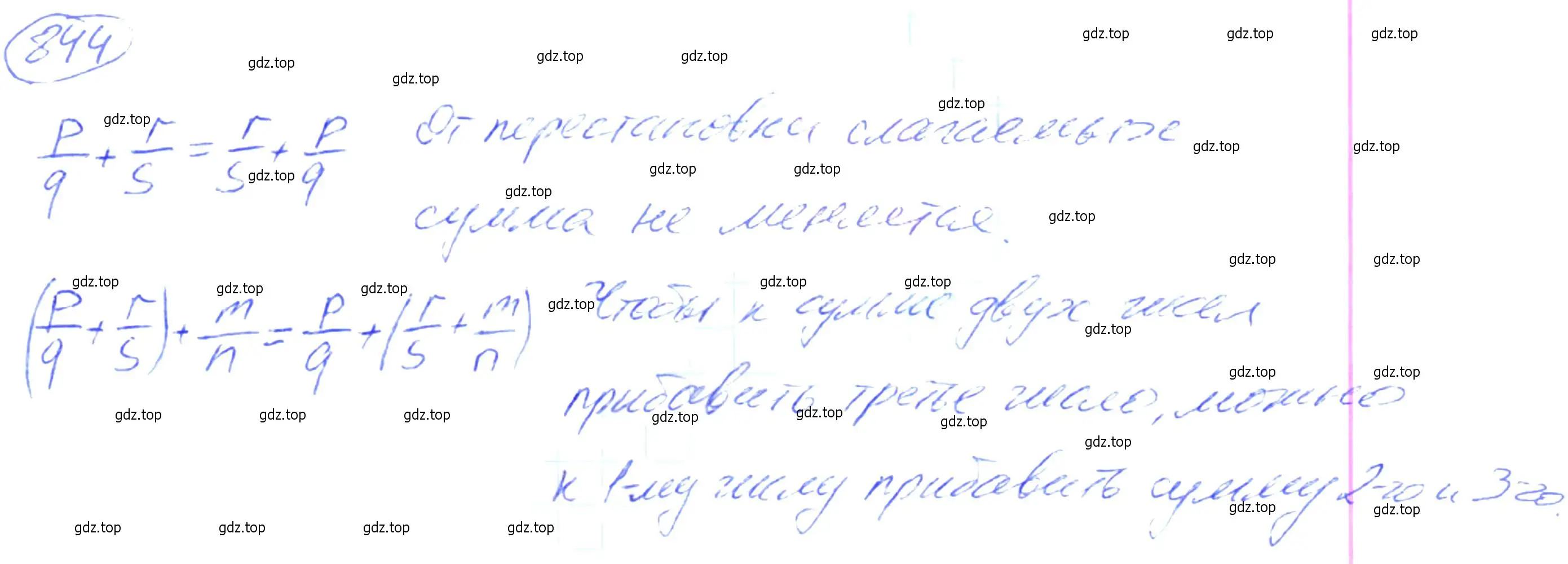 Решение 4. номер 844 (страница 189) гдз по математике 5 класс Никольский, Потапов, учебник