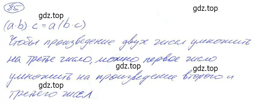 Решение 4. номер 85 (страница 24) гдз по математике 5 класс Никольский, Потапов, учебник