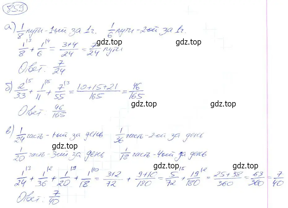 Решение 4. номер 859 (страница 191) гдз по математике 5 класс Никольский, Потапов, учебник