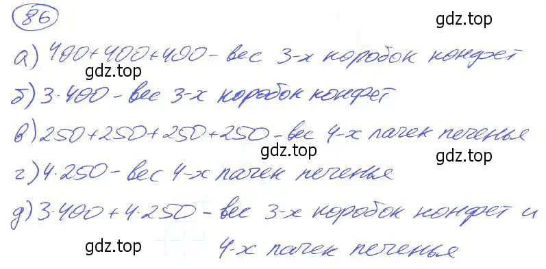 Решение 4. номер 86 (страница 24) гдз по математике 5 класс Никольский, Потапов, учебник