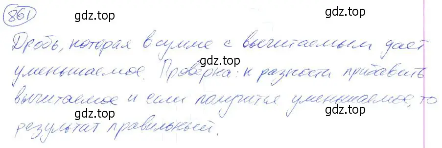 Решение 4. номер 861 (страница 193) гдз по математике 5 класс Никольский, Потапов, учебник