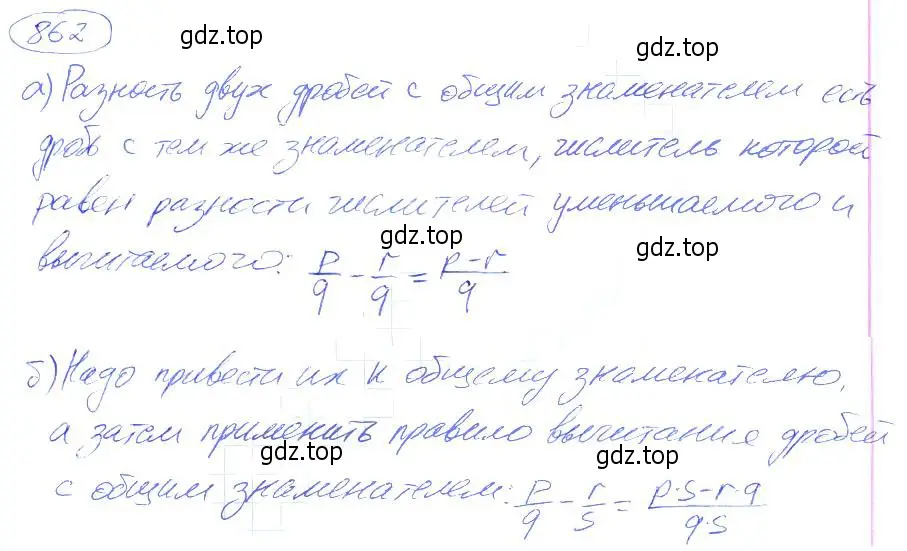 Решение 4. номер 862 (страница 193) гдз по математике 5 класс Никольский, Потапов, учебник