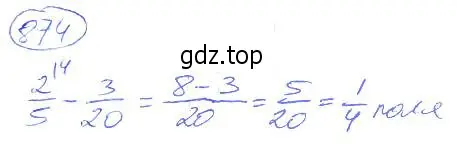 Решение 4. номер 874 (страница 194) гдз по математике 5 класс Никольский, Потапов, учебник