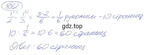 Решение 4. номер 882 (страница 196) гдз по математике 5 класс Никольский, Потапов, учебник