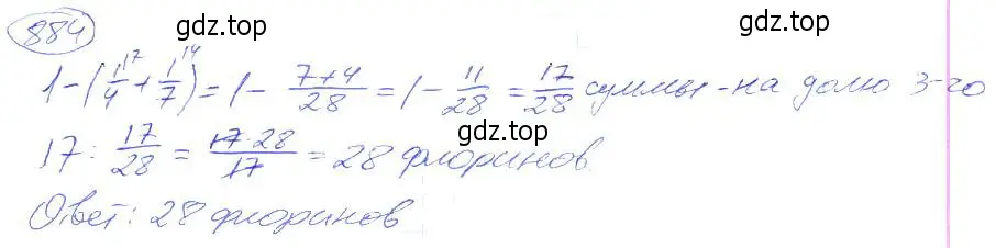 Решение 4. номер 884 (страница 196) гдз по математике 5 класс Никольский, Потапов, учебник