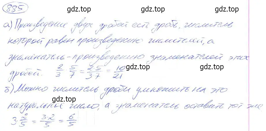 Решение 4. номер 885 (страница 197) гдз по математике 5 класс Никольский, Потапов, учебник