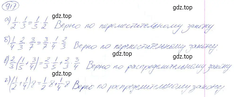 Решение 4. номер 917 (страница 202) гдз по математике 5 класс Никольский, Потапов, учебник