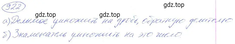 Решение 4. номер 922 (страница 205) гдз по математике 5 класс Никольский, Потапов, учебник