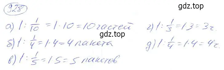 Решение 4. номер 928 (страница 206) гдз по математике 5 класс Никольский, Потапов, учебник