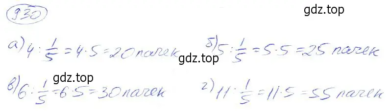 Решение 4. номер 930 (страница 207) гдз по математике 5 класс Никольский, Потапов, учебник