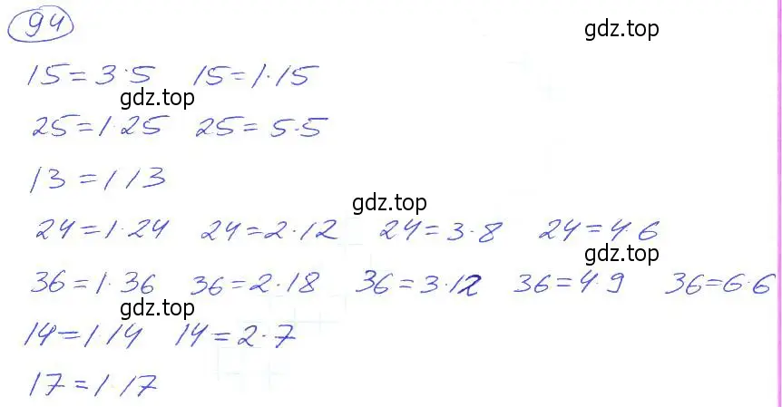 Решение 4. номер 94 (страница 25) гдз по математике 5 класс Никольский, Потапов, учебник