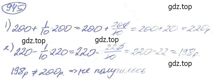 Решение 4. номер 945 (страница 209) гдз по математике 5 класс Никольский, Потапов, учебник